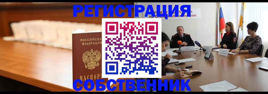 временная регистрация купить в Алагире