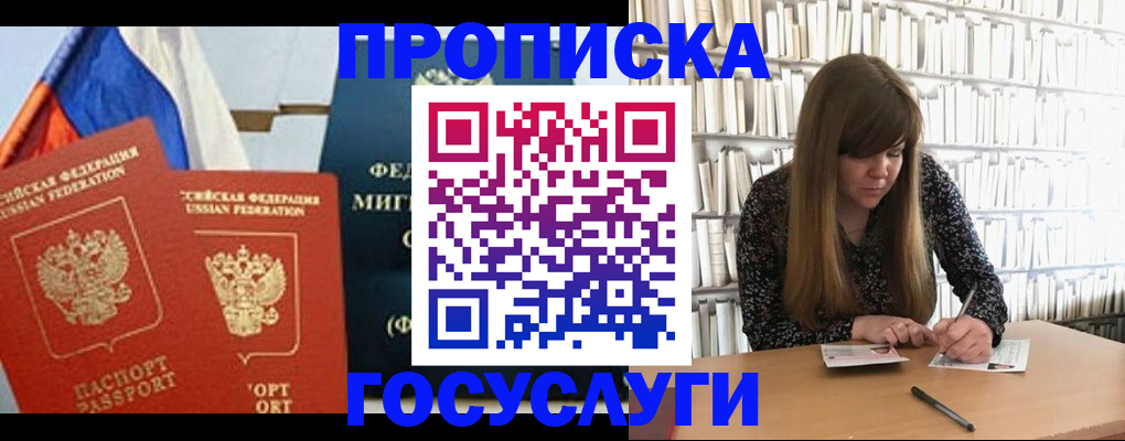 прописка для кредита в Алагире