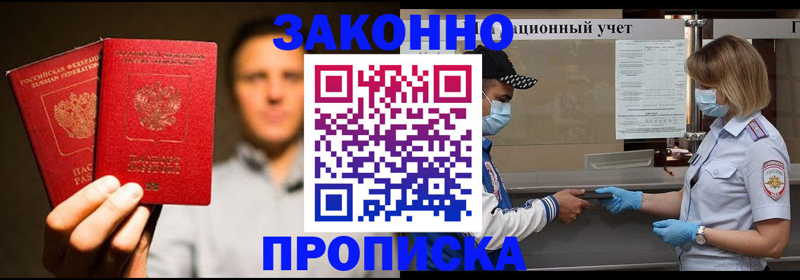 временная регистрация для школы в Алагире